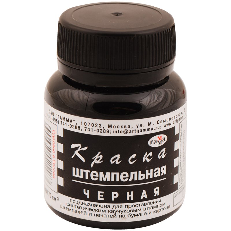 Штемпельная краска Гамма, 70мл, черная - купить в Москве оптом и в ...