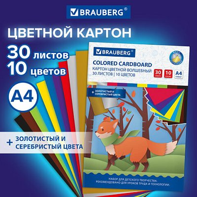Картон цветной А4 немелованный ВОЛШЕБНЫЙ, 30 л., 10 цветов, в папке, BRAUBERG, 200×290 мм, Лисенок