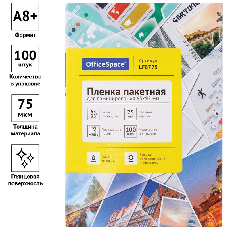 Пленка для ламинирования А8+ OfficeSpace 65×95мм, 75мкм, глянец, 100л. 