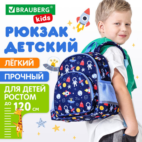 Рюкзак BRAUBERG KIDS PLAY детский, 1 отделение, 3 кармана, «In space», 29×23х12 см