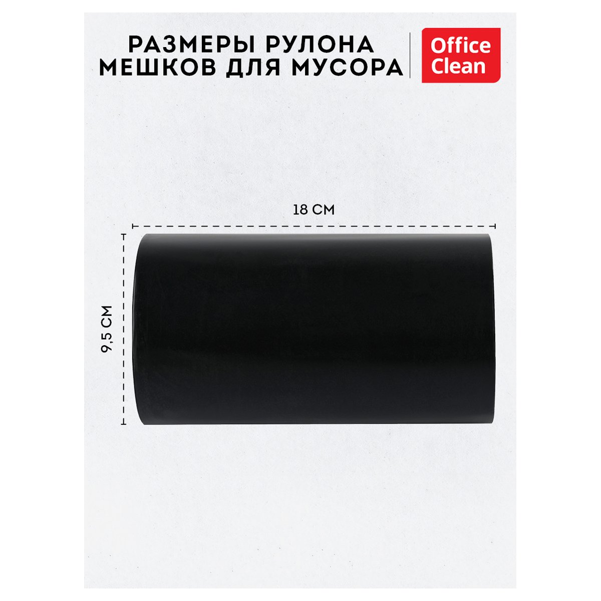 Мешки для мусора 120л OfficeClean ПВД, 70×110см, 70мкм, 10шт., супер прочные, черные, в рулоне