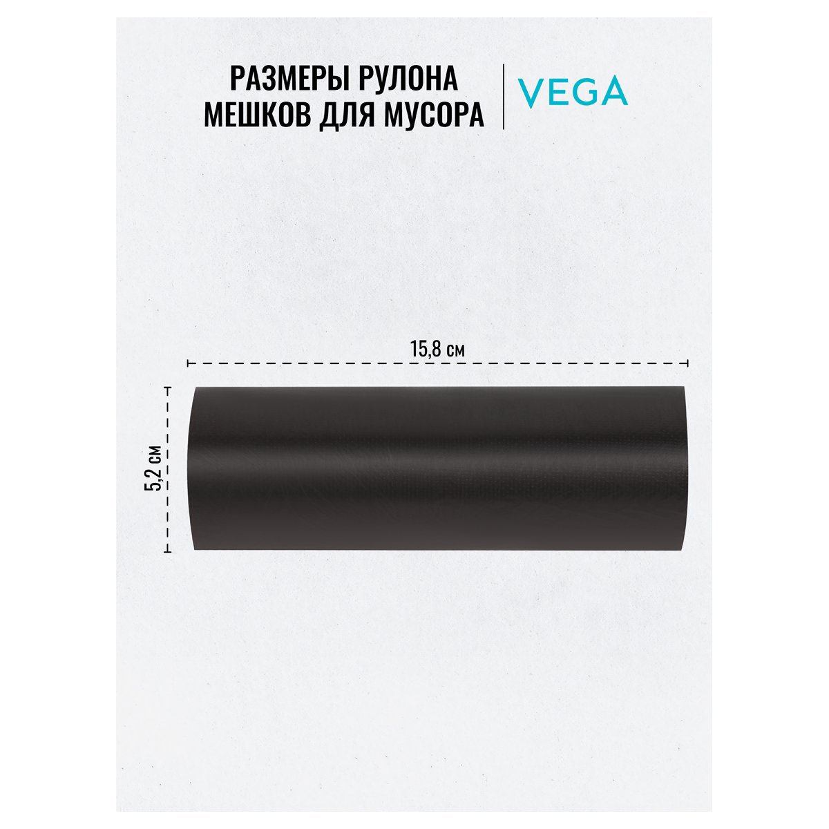 Мешки для мусора 60л Vega ПНД, 60×70см, 8мкм, 30шт., черные, в рулоне