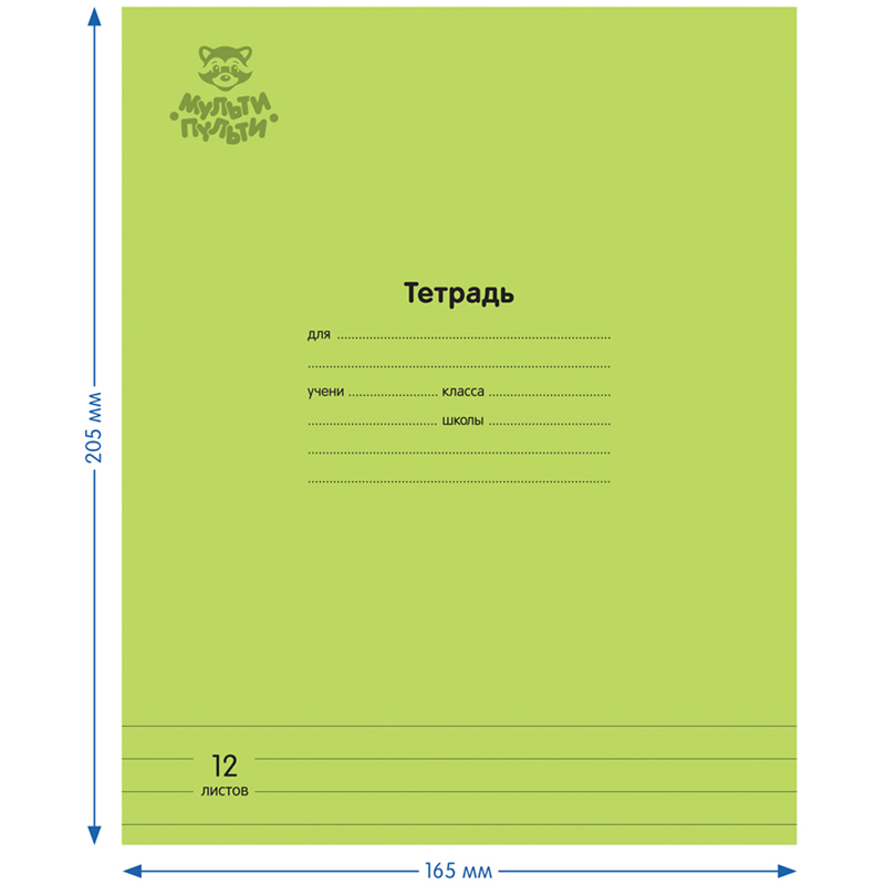 Тетрадь 12л., линия Мульти-Пульти «Однотонная. Зеленая», 70г/м2