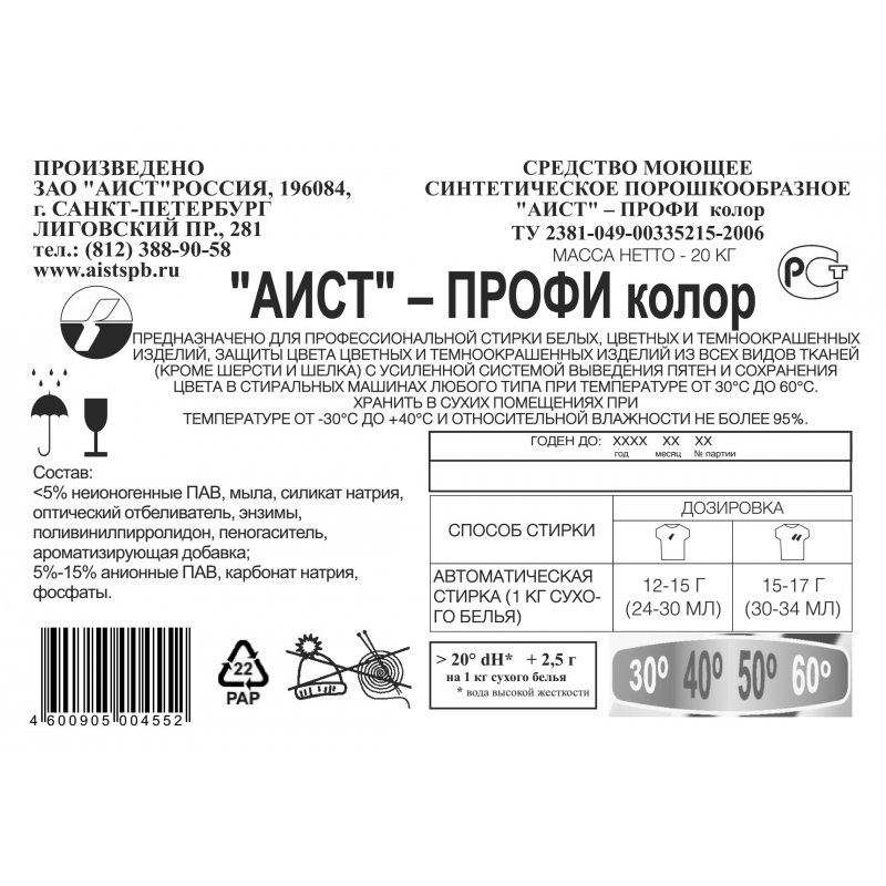 Порошок стиральный АИСТ-Профи Колор автомат 20 кг