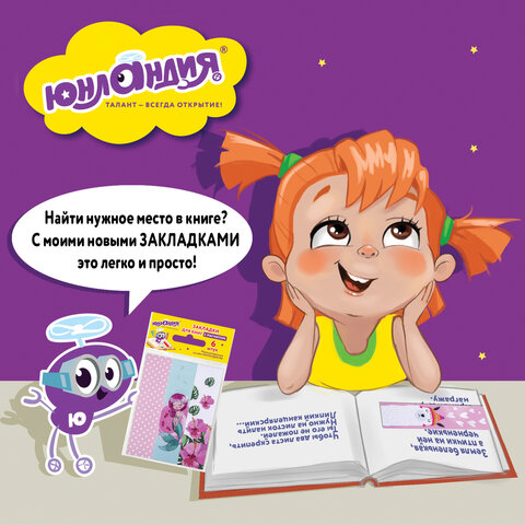 Закладки для книг с магнитом «РУСАЛОЧКА», набор 6 шт., блестки, 25×196 мм, ЮНЛАНДИЯ, 111644