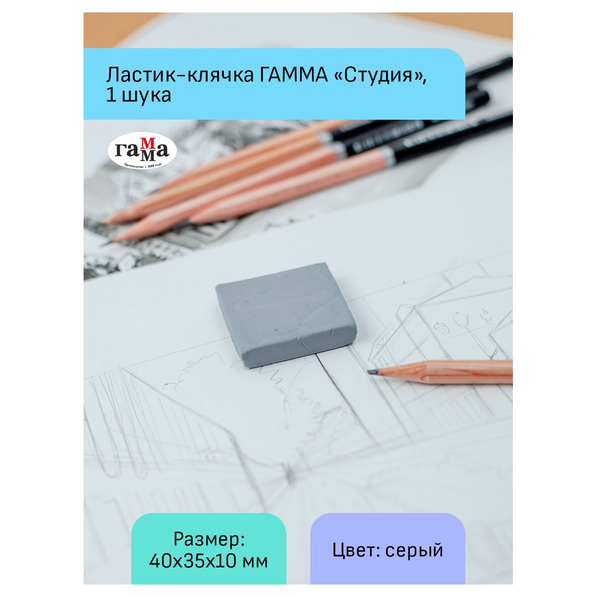 Ластик-клячка Гамма «Студия», 40×35×10мм, серый, пластик. контейнер
