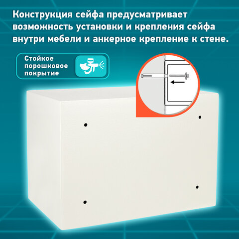 Сейф мебельный DASWERK SC-250EL (250×350х250 мм), электронный замок, бежевый