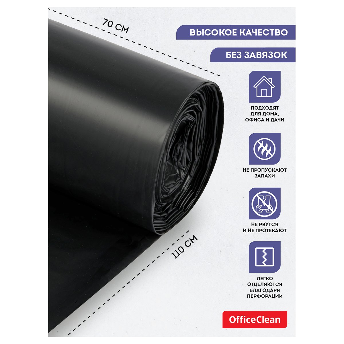 Мешки для мусора 120л OfficeClean ПВД, 70×110см, 40мкм, 10шт., прочные, черные, в рулоне