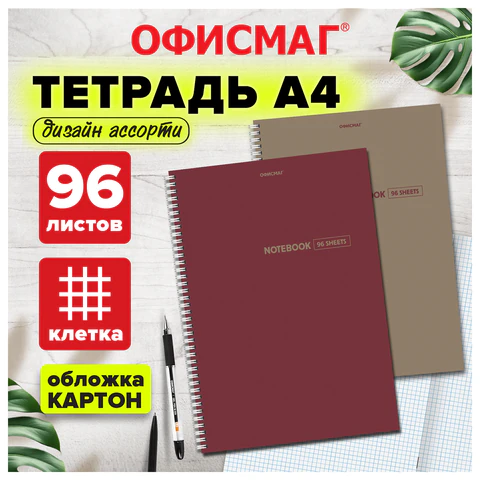 Тетрадь А4 96 л. ОФИСМАГ гребень, клетка, обложка картон, МОРАНДИ