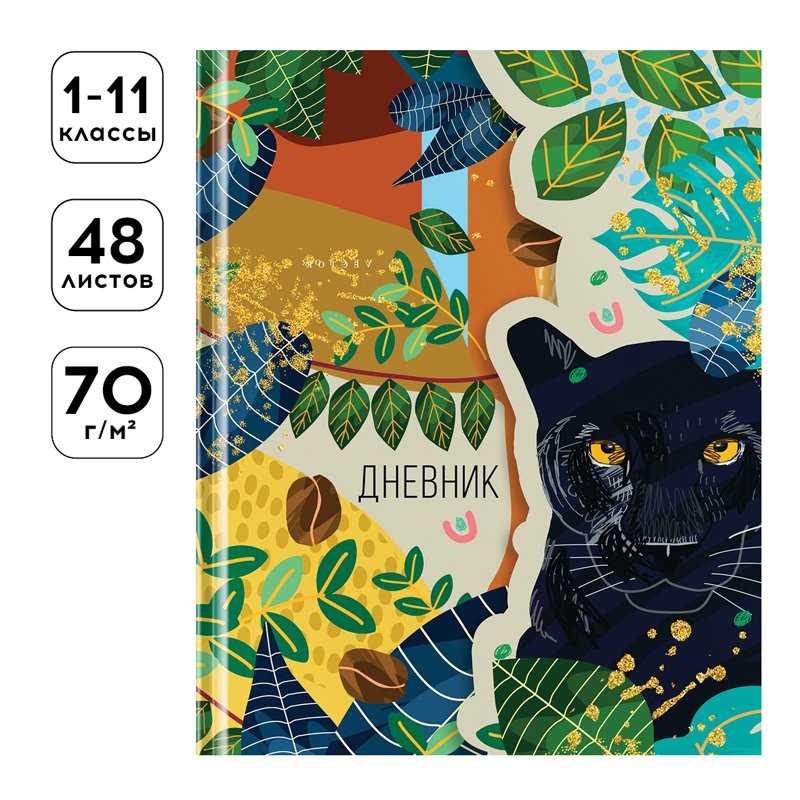 Дневник 1-11 кл. 48л. (твердый) Greenwich Line «Wild», диз. бумага, печать, глянцевая ламинация, тиснение фольгой, фигурный магнитный клапан, тон. бло