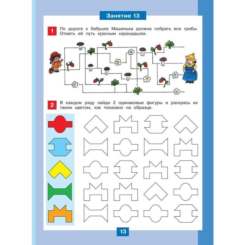 Развитие математических способностей бортникова. Развивающие занятия для дошкольников. Математика 4 года задания. Развитие математических способностей. Математическое развитие ребенка 4 5 лет.