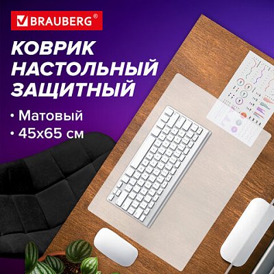 Коврик-подкладка настольный 450×650 мм, матовый, 0.8 мм, BRAUBERG, 238304