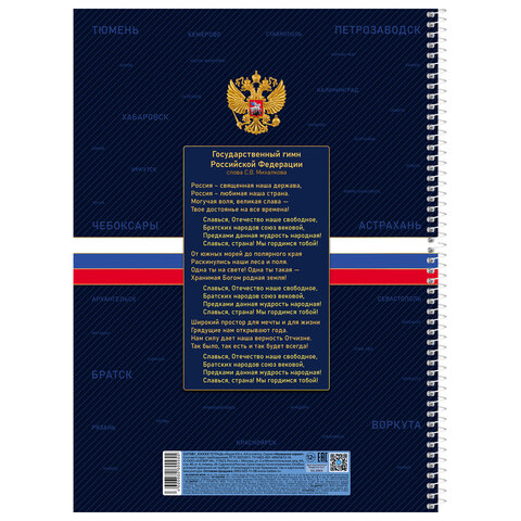 Тетрадь А4, 160 л., HATBER, спираль, клетка, обложка твердая, глянцевая ламинация, «Россия», 094039
