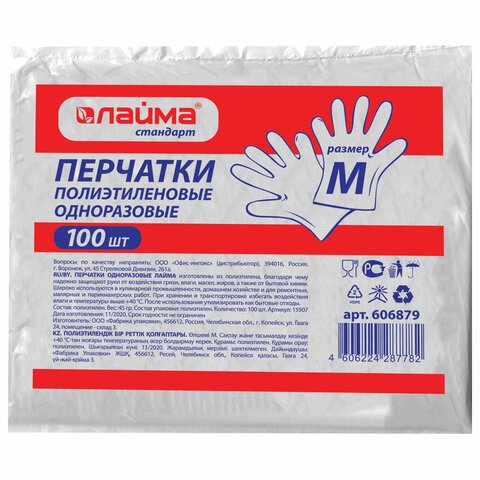 превью Перчатки полиэтиленовые, КОМПЛЕКТ 50 пар (100 шт. ), размер М (средний) 6 микрон, LAIMA