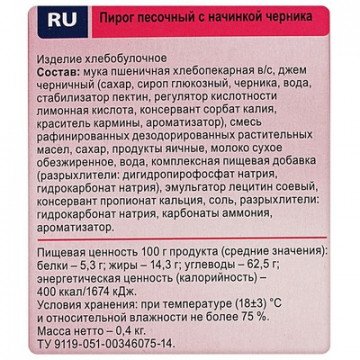 Пирог песочный Черемушки Сдобная особа с черничной начинкой 400 г