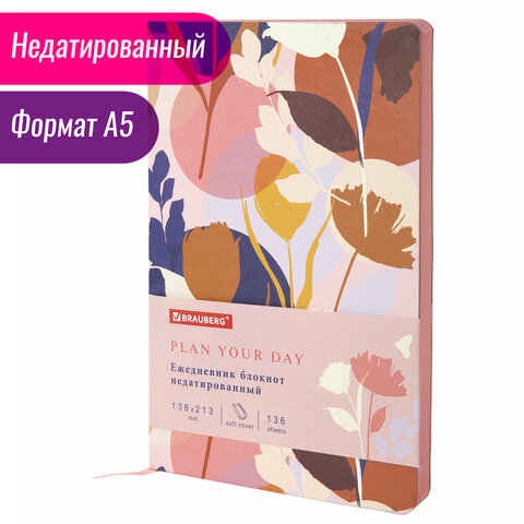 Ежедневник недатированный А5 (138×213мм), BRAUBERG_Серия_5наз4, гибкий, 136л, кожзам, 