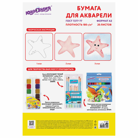 Папка для акварели БОЛЬШОГО ФОРМАТА А3, 20 л., 180 г/м2, индивидуальная упаковка, ЮНЛАНДИЯ