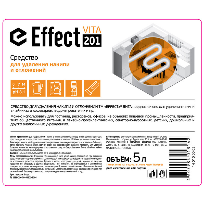 Профессиональное средство для удаления накипи и отложений Effect Vita 201 5 л