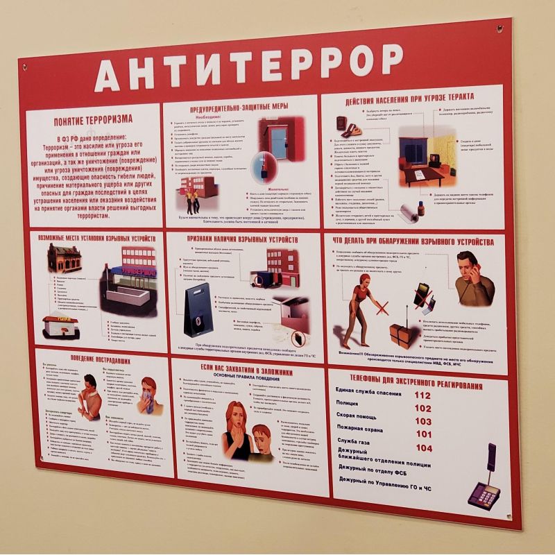 Информационный стенд Антитеррор красный 910×700мм 884
