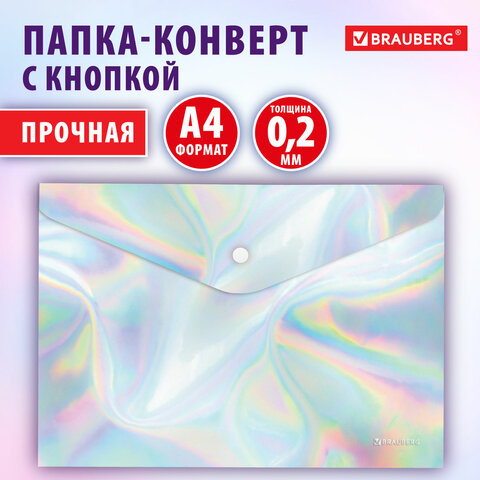 Папка-конверт с кнопкой BRAUBERG «ULTRA»А4непрозрачнаяc голографическим эффектом0.2 мм272885