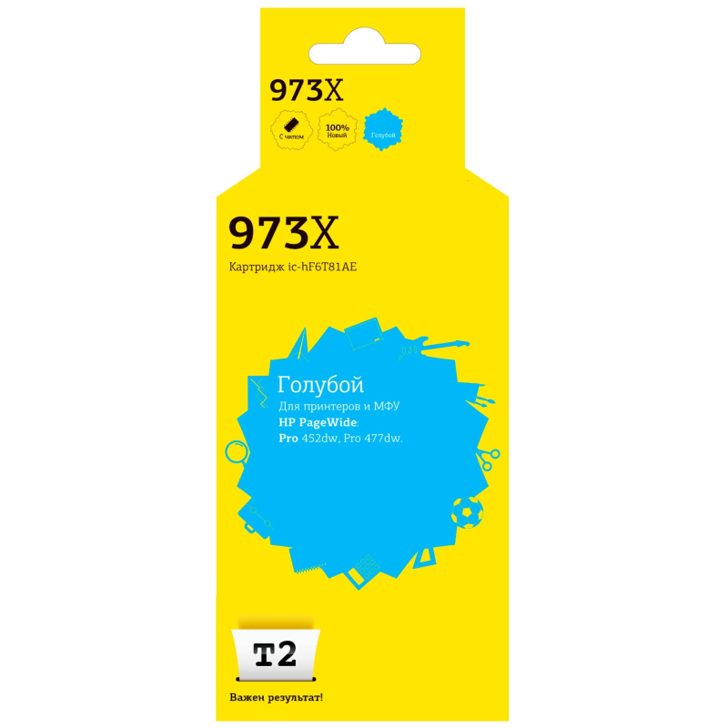 Картридж струйный T2 №973X IC-HF6T81AE гол. пиг. для HP 452dw/Pro 477dw