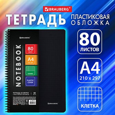 Тетрадь А4 80 л. BRAUBERG «Metropolis», спираль пластиковая, клетка, обложка пластик, ЧЕРНЫЙ