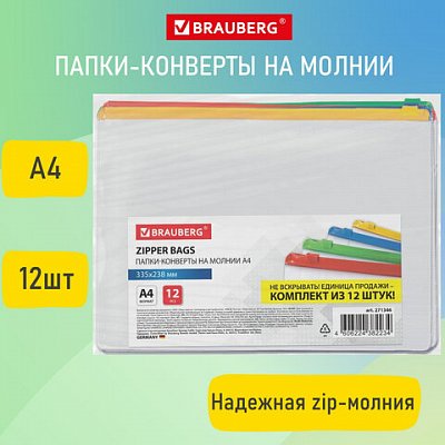 Папка-конверт СУПЕР КОМПЛЕКТ на молнии, 12 штук, А4 (335×238 мм), BRAUBERG