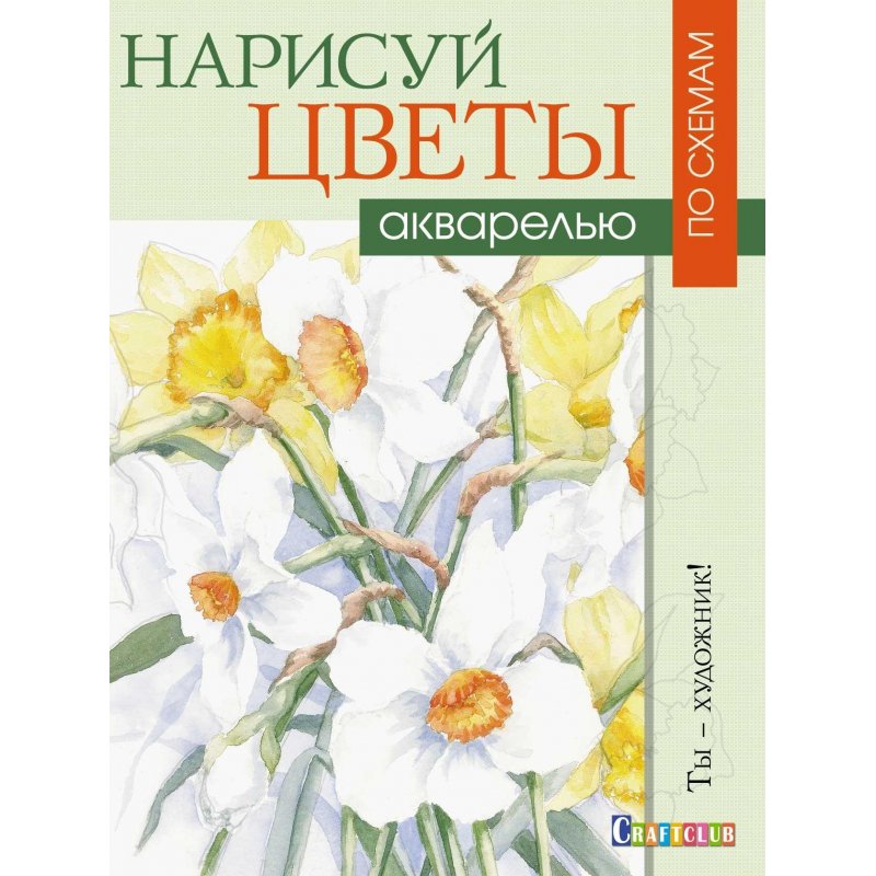 превью Раскраска Нарисуй цветы акрилом по схемам