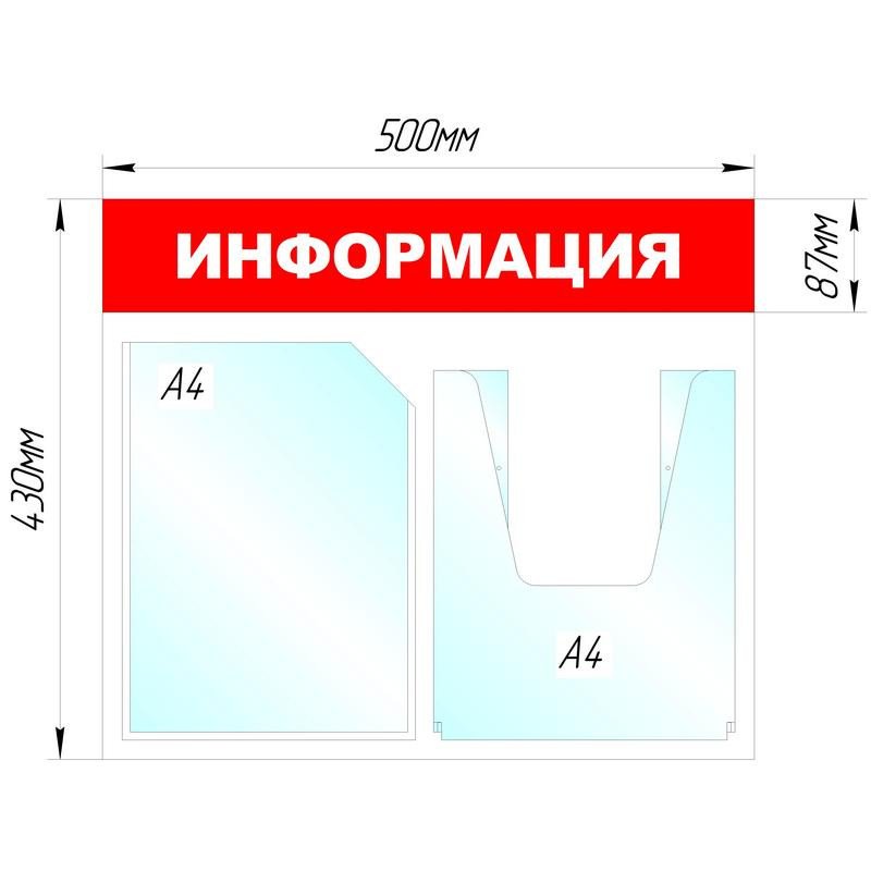 Информационный стенд настенный Attache Информация А4 пластиковый белый ...