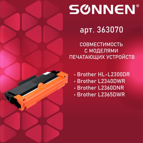 Картридж лазерный SONNEN SB-TN2375 для BROTHER HL-L2300DR/2340DWR/DCP-L2500, ресурс 2600 страниц