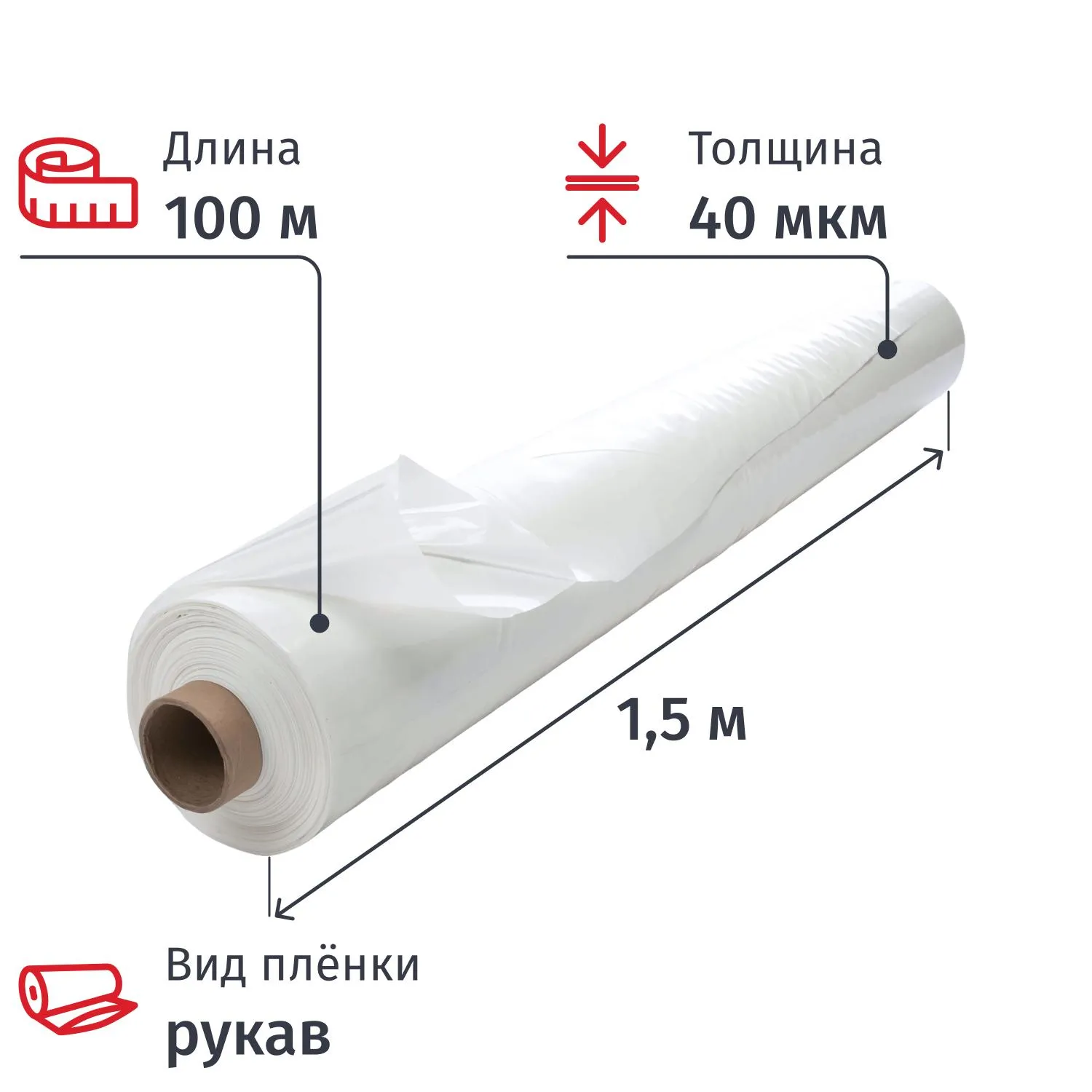 Пленка полиэтиленовая укрывная ПВД 40 мкм 100 м х 1.5 м рукав (1 сорт, прозрачная, 11 кг)