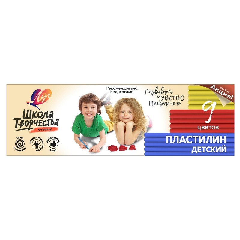 Пластилин детский ЛУЧ «Школа творчества», 9 цветов, 180 г, картонная упаковка, 29С 1762-08