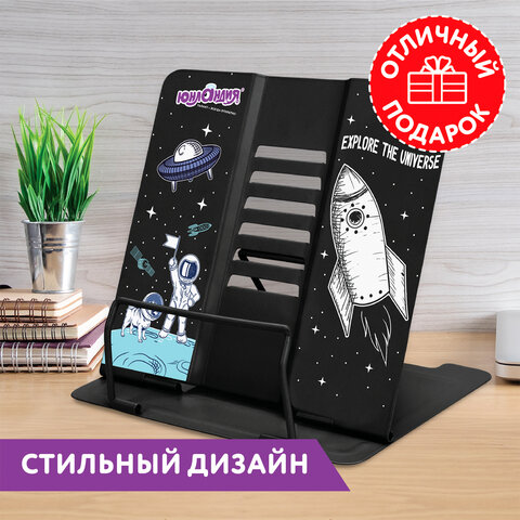 Подставка для книг и учебников ЮНЛАНДИЯ «Space»регулируемый угол наклонаметалл237577