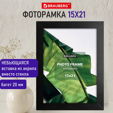 Рамка 15×21 см небьющаяся, багет 20 мм, МДФ, BRAUBERG «William», черная