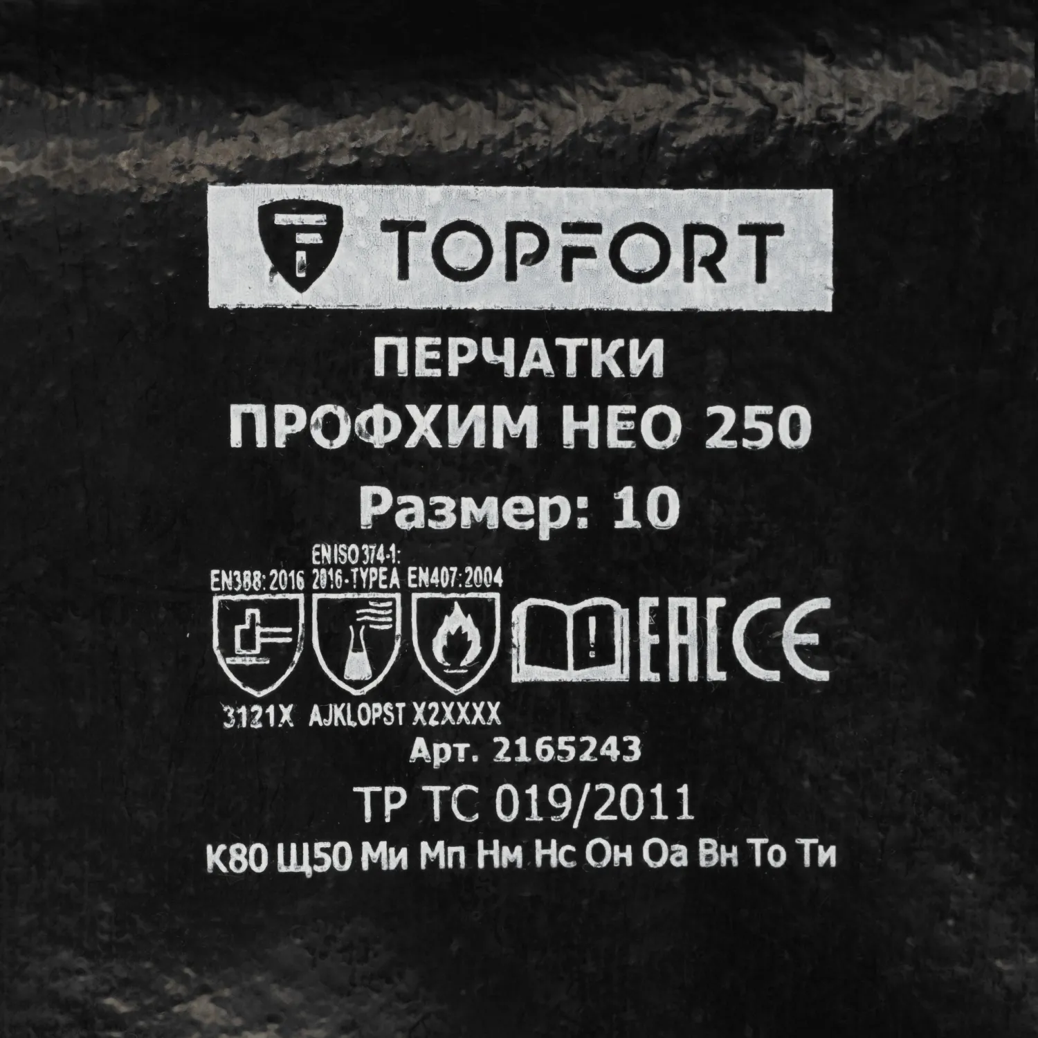 Перчатки TOPFORT от пов. темп. КЩС МБС с неопр. покр. Профхим НЕО250 р. 10