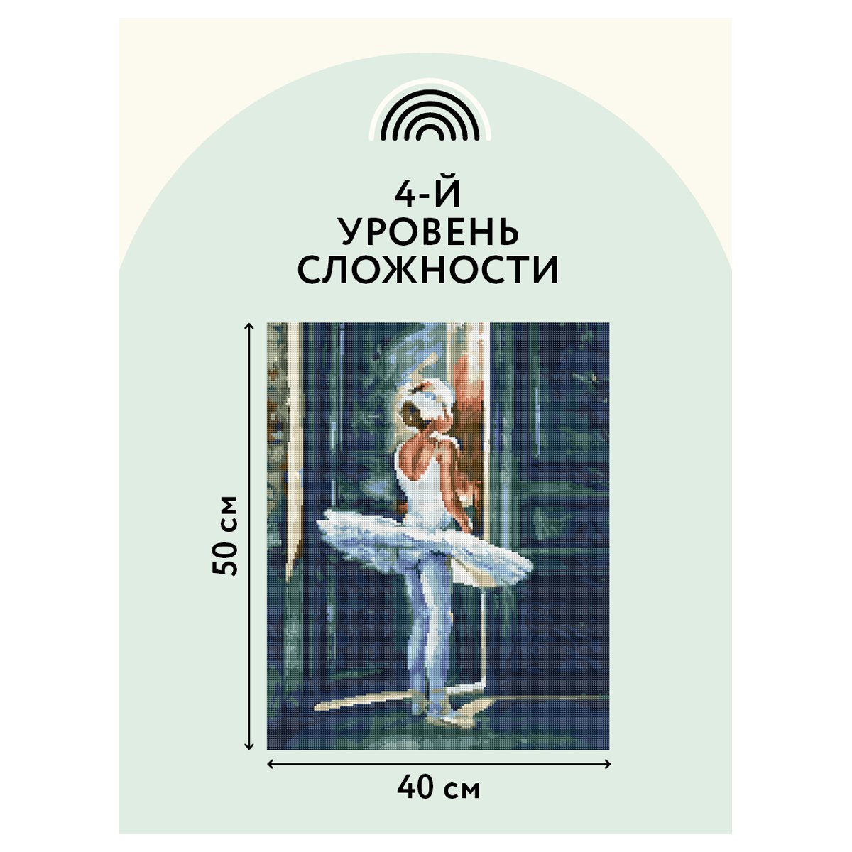 Алмазная мозаика ТРИ СОВЫ «Трепет перед выступлением», 40×50см, холст, картонная коробка с пластиковой ручкой