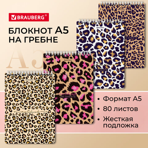 превью Блокнот А5 (146×206 мм), 80 л., гребень, картон, жесткая подложка, клетка, BRAUBERG, «Leopard»