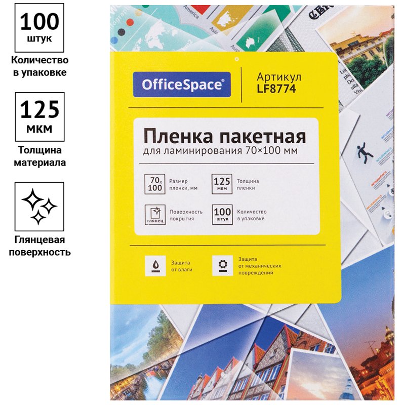 Пленка для ламинирования OfficeSpace 70×100мм, 125мкм, глянец, 100л. 
