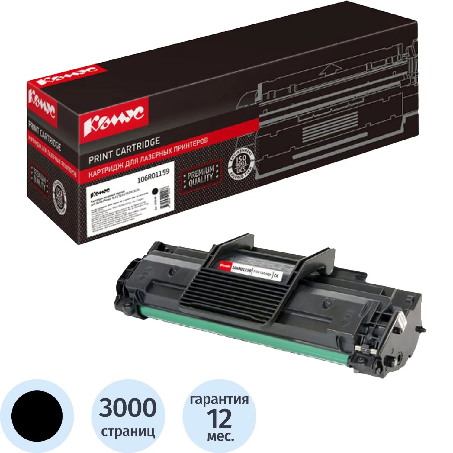 Картридж лазерный Комус 106R01159 для Xerox чёрный совместимый