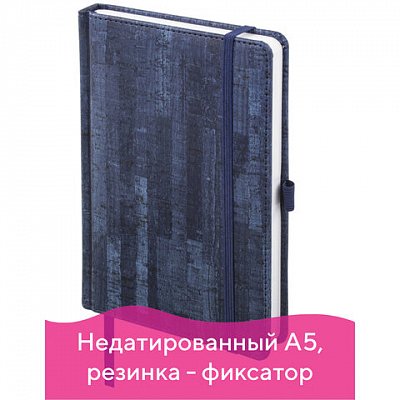 Ежедневник недатированный А5 (138×213 мм) BRAUBERG «Wood», кожзам, резинка, 136 л., синий, 111674
