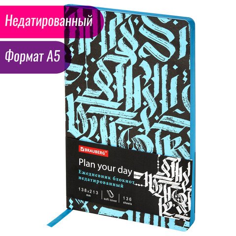 Ежедневник недатированный А5 (138×213мм), BRAUBERG_Серия_10наз4, 136л, кожзам, код_1С