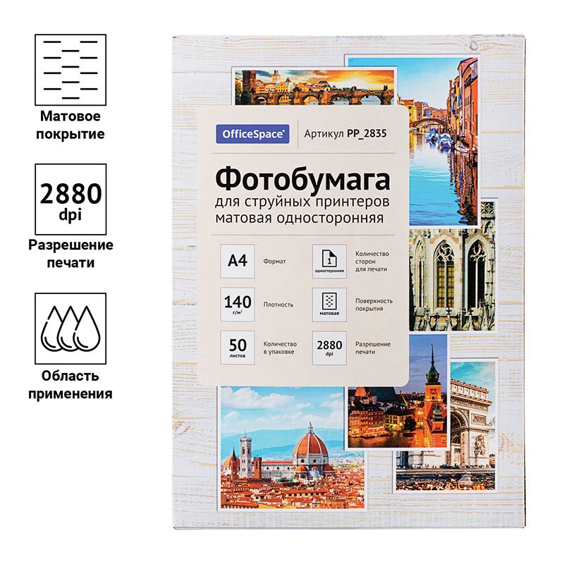 Фотобумага А4 для стр. принтеров OfficeSpace, 140г/м2 (50л) мат. одн. 