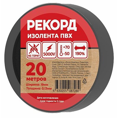 Изолента РЕКОРД 15мм х 20м х 0.13мм, черный (24405)