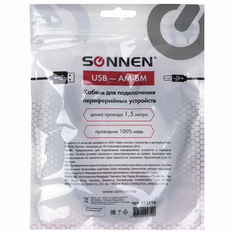 Кабель USB 2.0 AM-BM, 1.5 м, SONNEN, медь, для подключения периферии, черный
