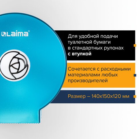 Диспенсер для туалетной бумаги в стандартных рулонах, КРУГЛЫЙ, тонированный голубой, ЛАЙМА