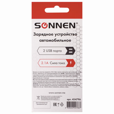 Зарядное устройство автомобильное SONNEN, 2 порта USB, выходной ток 2.1 А, черное-белое, 454796