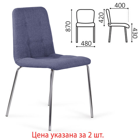 Стулья КОМПЛЕКТ 2 шт. BRABIX «Twins CF-011», хром каркас, ткань, синий