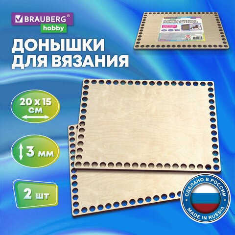 превью Донышки деревянные для вязания прямоугольные2 шт.20×15 смBRAUBERG HOBBY665320