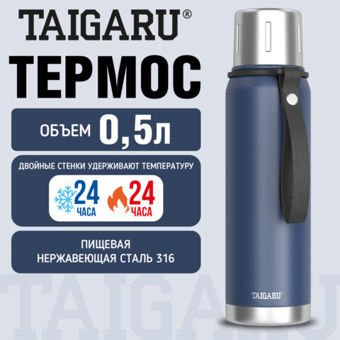 Термос 0.5 л TAIGARU (ТАЙГАРУ) CHOICE, нержавеющая сталь SUS316, крышка/кружка, ремешок, синий матовый