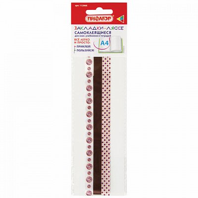 Закладки-ляссе фактурные для книг А4 (длина 38 см) «ШОКОЛАД»клейкий край3 лентыПИФАГОР112966